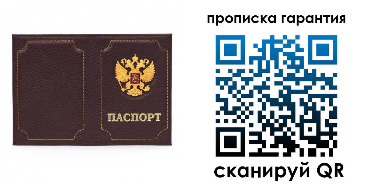 прописка для работы в Чите